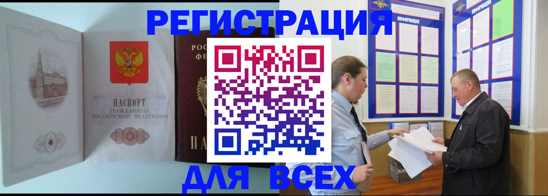 временная регистрация купить в Химках