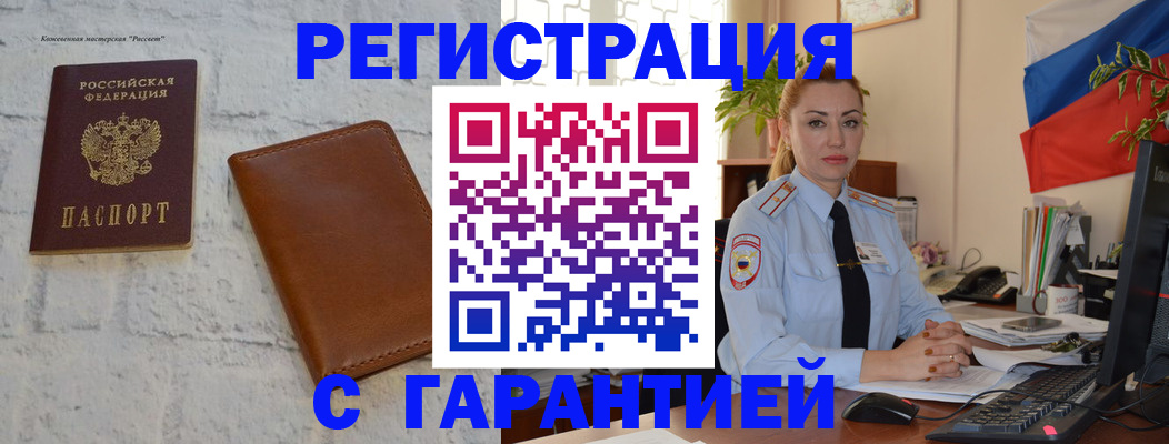 временная прописка в Химках