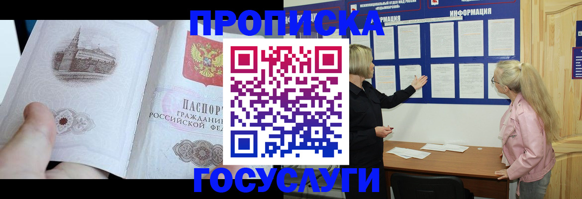 прописка 2025 в Химках