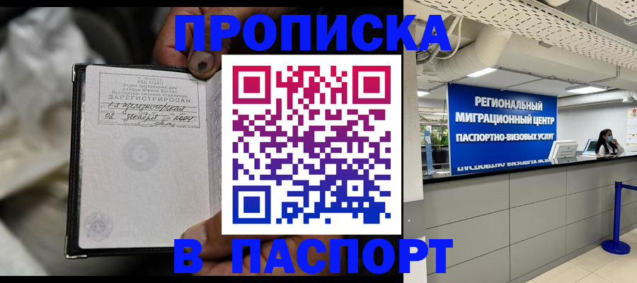 временная регистрация для школы в Химках