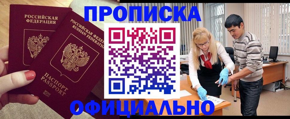 временная регистрация для школы в Химках